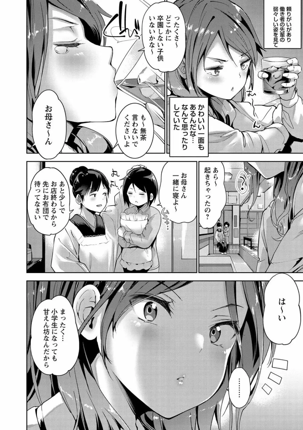 えちえち♡まっちんぐがーるず Page.11