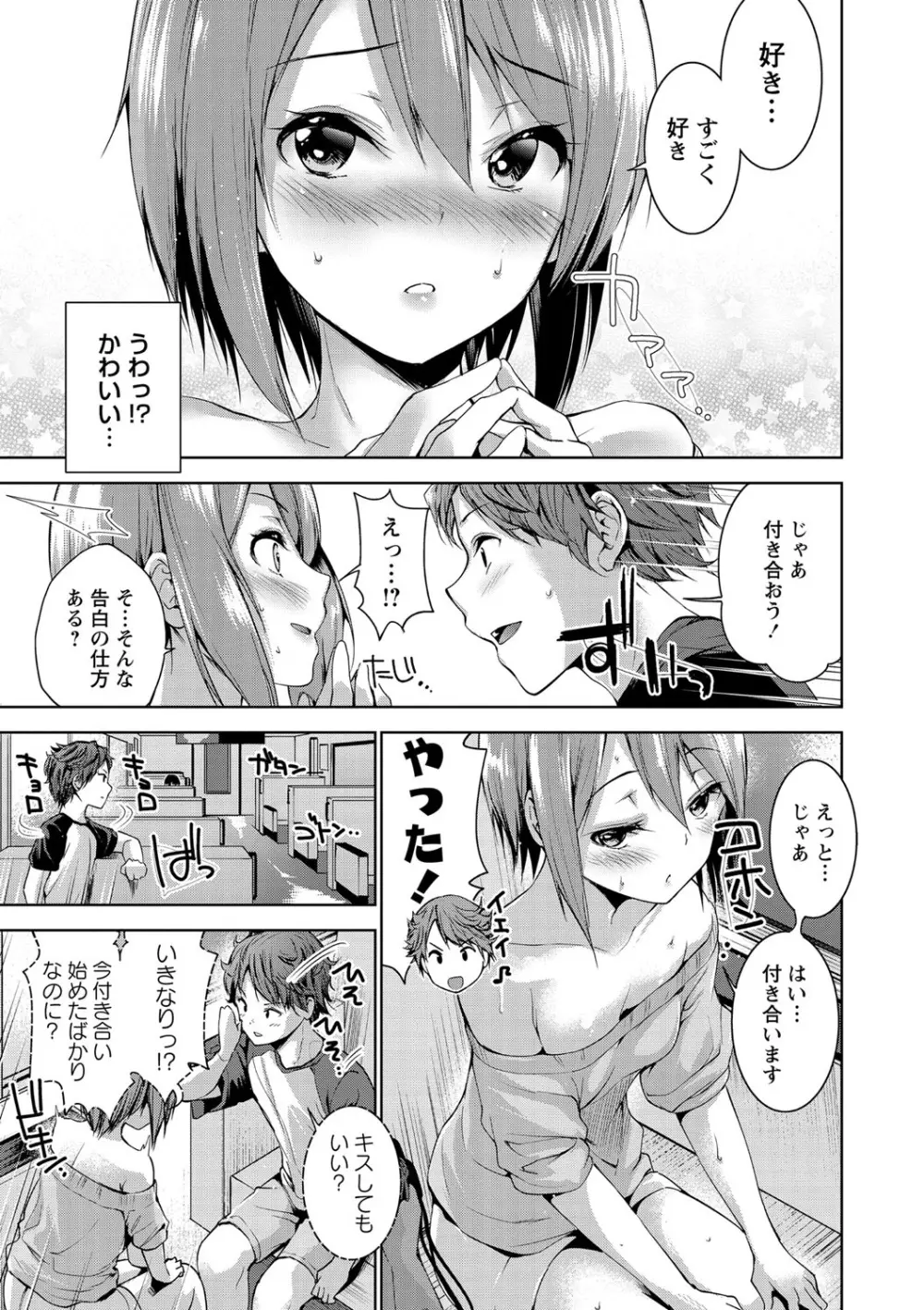 えちえち♡まっちんぐがーるず Page.110