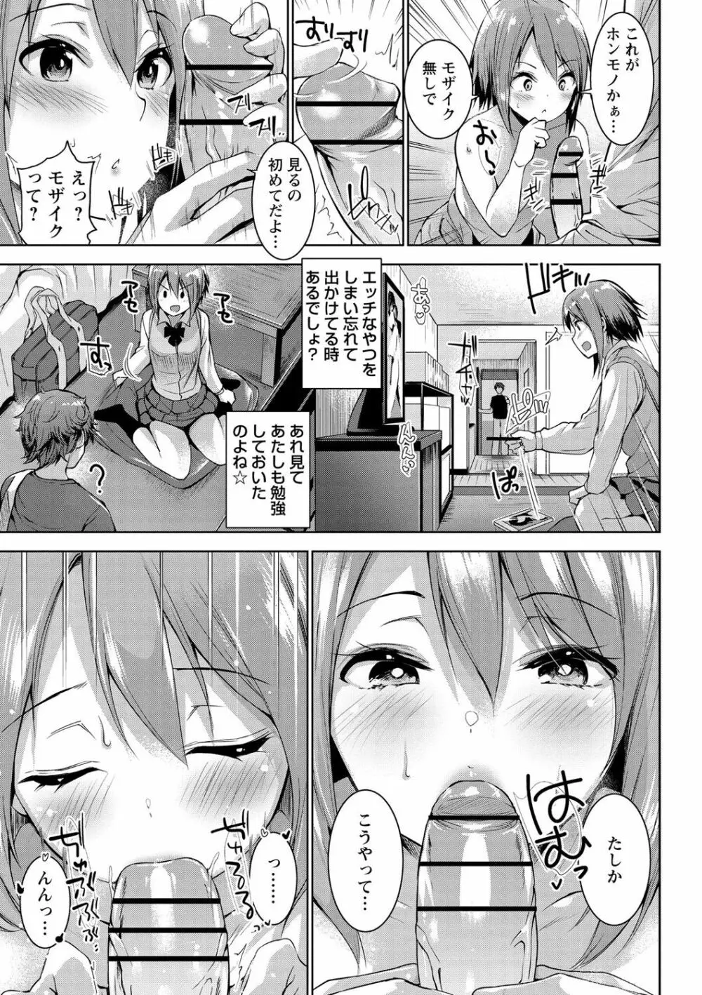 えちえち♡まっちんぐがーるず Page.116