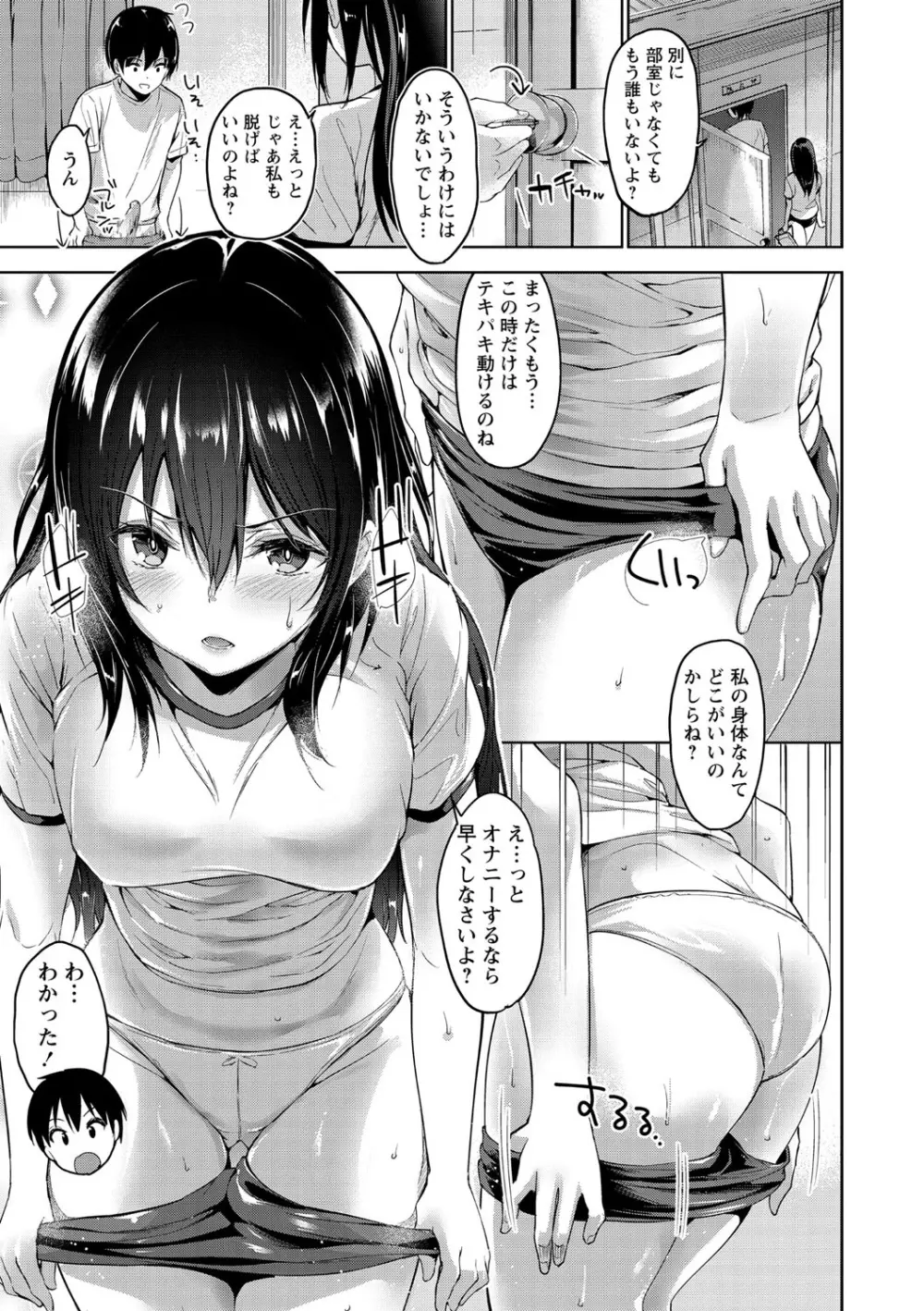 えちえち♡まっちんぐがーるず Page.140