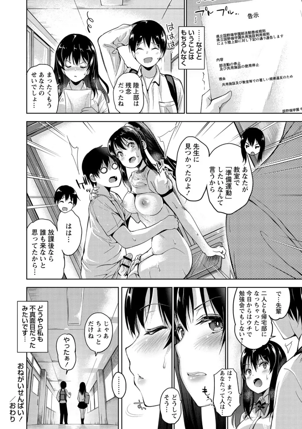 えちえち♡まっちんぐがーるず Page.169