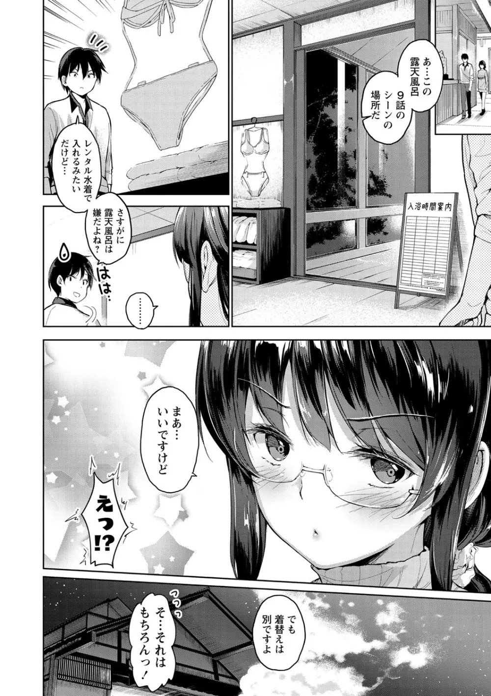 えちえち♡まっちんぐがーるず Page.205