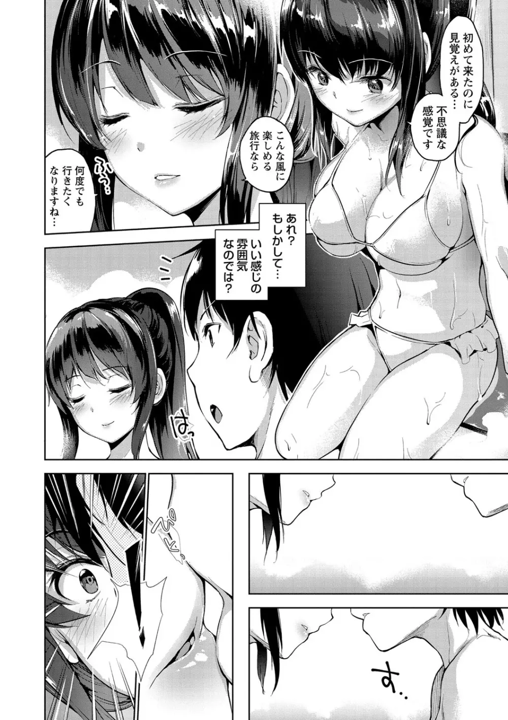 えちえち♡まっちんぐがーるず Page.207