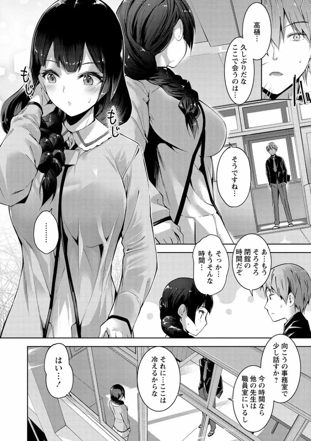 えちえち♡まっちんぐがーるず Page.29