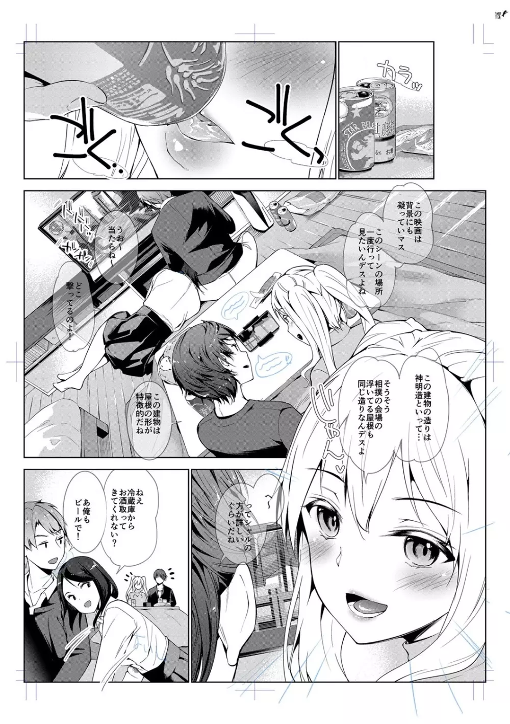 えちえち♡まっちんぐがーるず Page.298