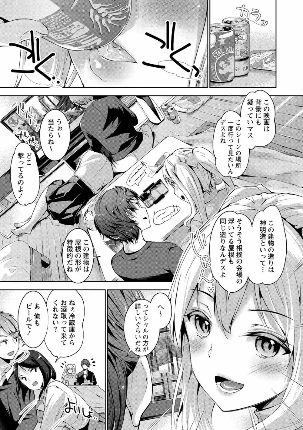 えちえち♡まっちんぐがーるず Page.52