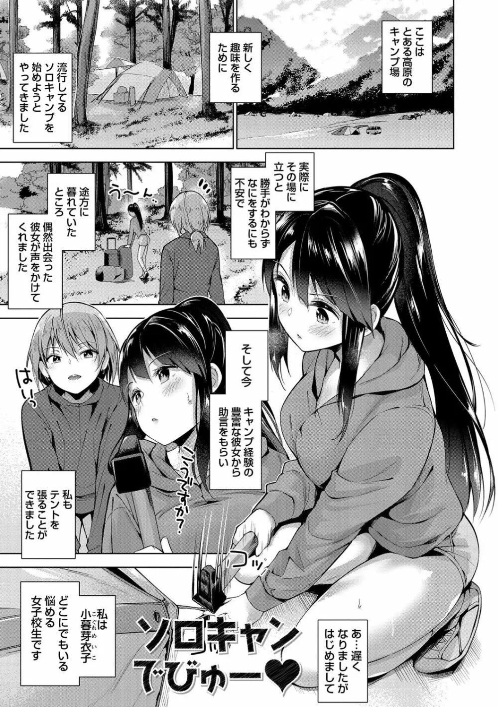 えちえち♡まっちんぐがーるず Page.76