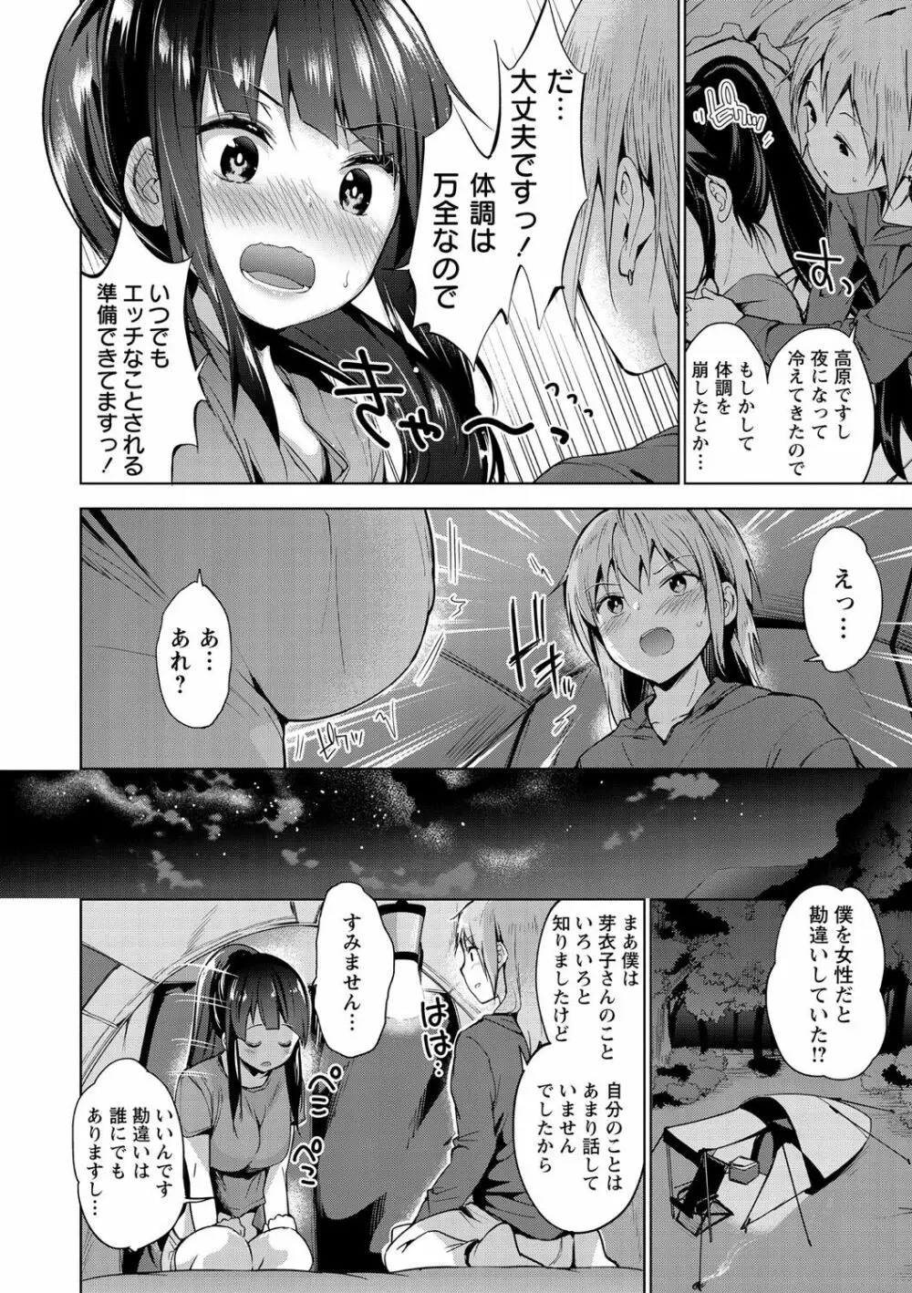 えちえち♡まっちんぐがーるず Page.83