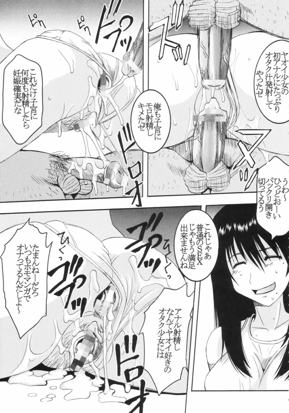 げんCけん 6 Page.40