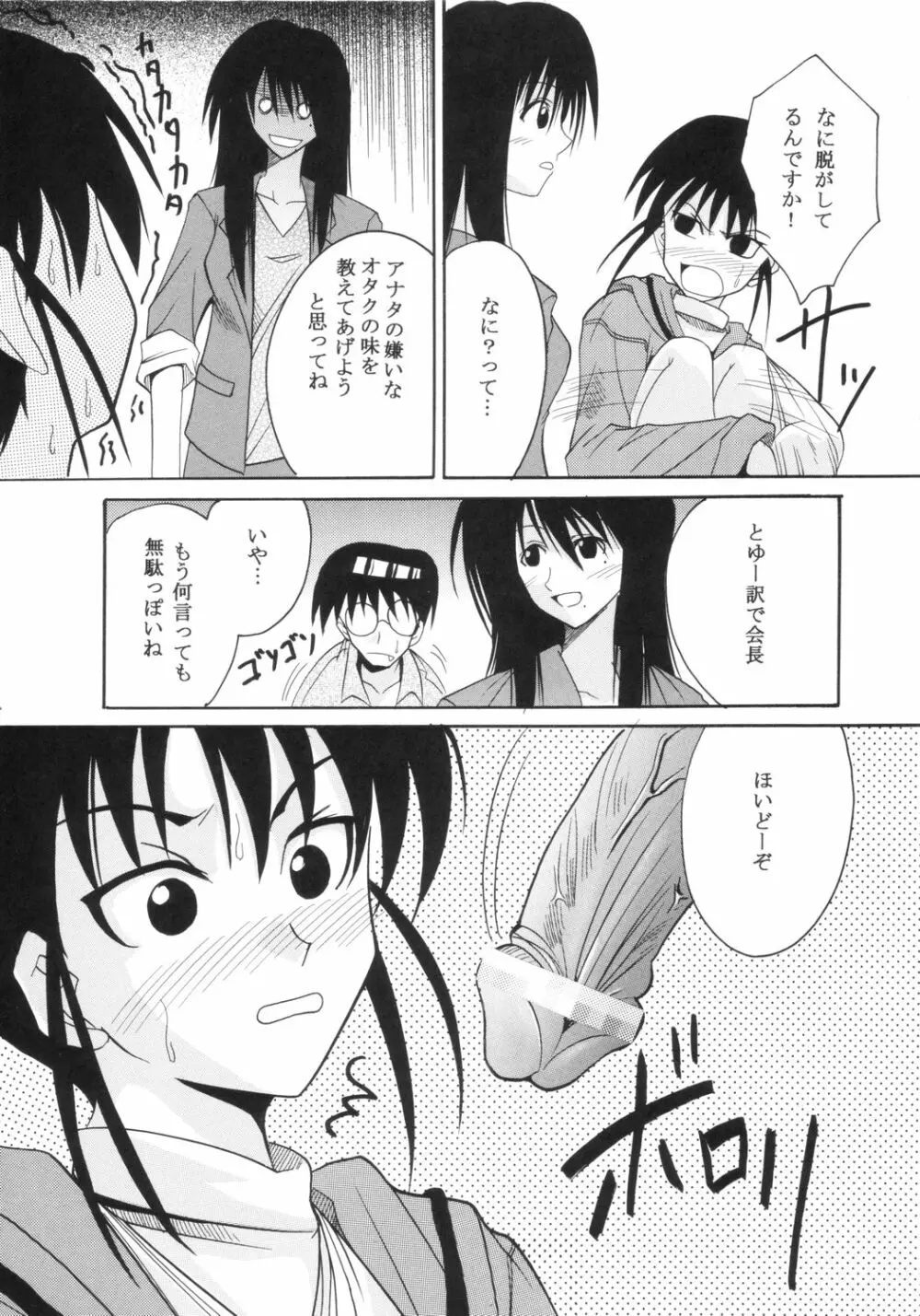 げんCけん 6 Page.8