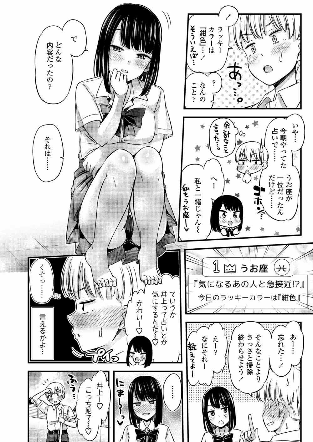 COMIC アオハ 2021 夏 Page.100