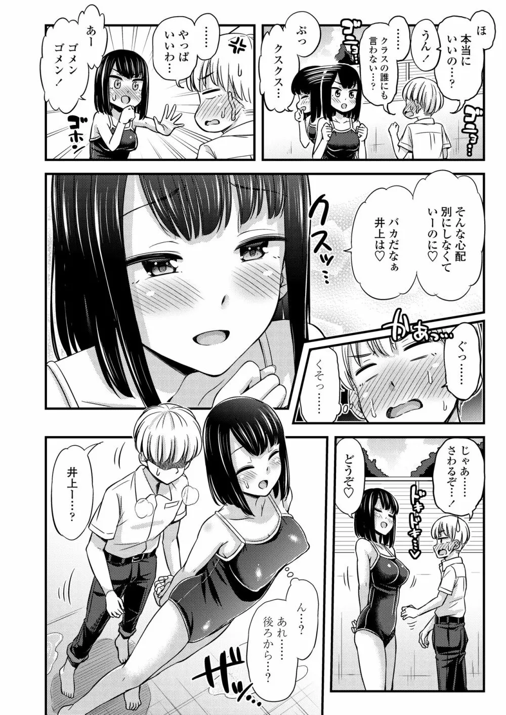 COMIC アオハ 2021 夏 Page.102