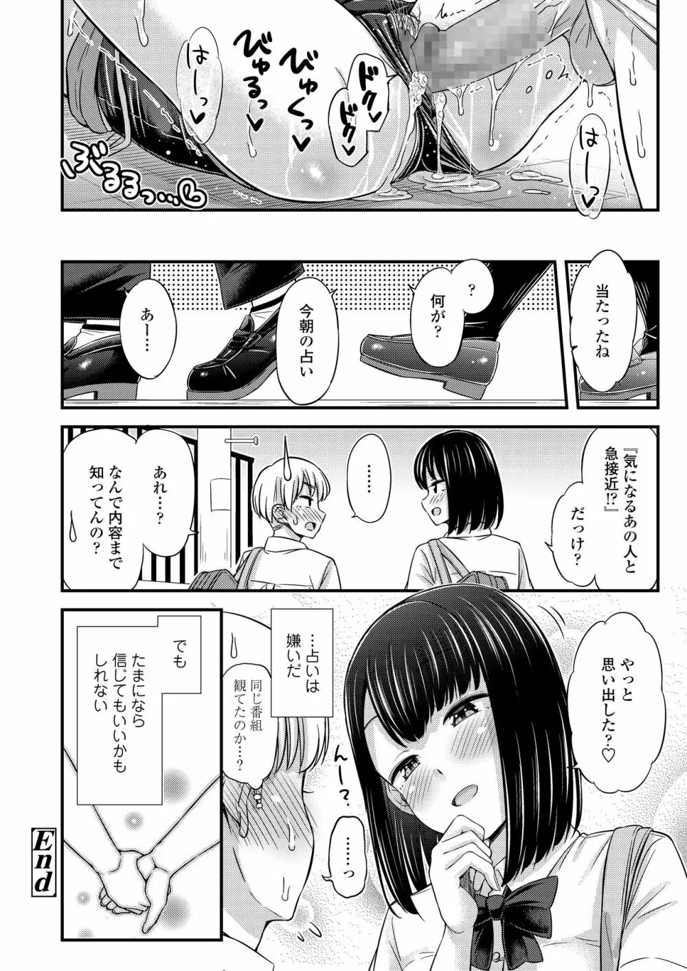 COMIC アオハ 2021 夏 Page.122