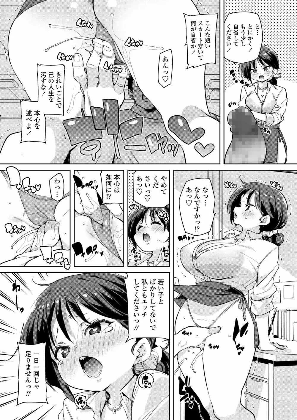 COMIC アオハ 2021 夏 Page.157