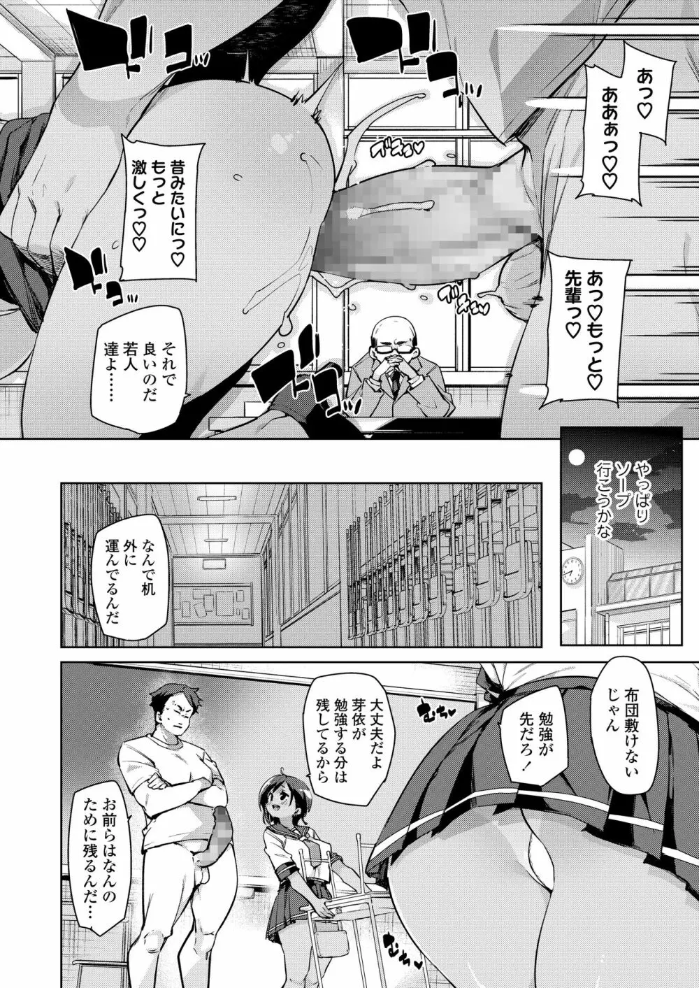 COMIC アオハ 2021 夏 Page.158