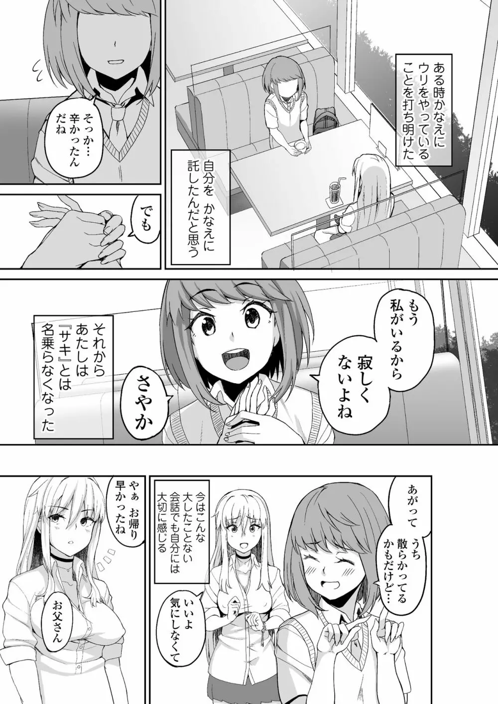 COMIC アオハ 2021 夏 Page.175