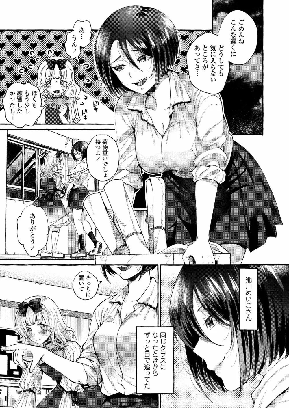 COMIC アオハ 2021 夏 Page.243