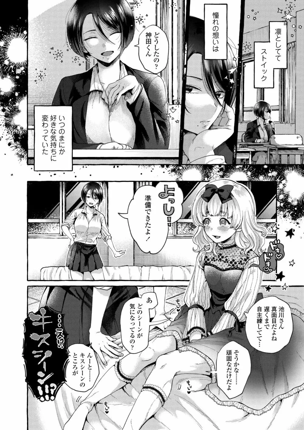 COMIC アオハ 2021 夏 Page.244