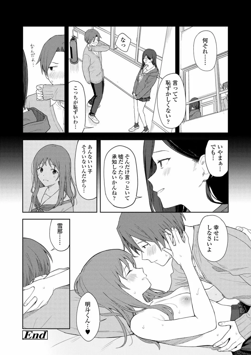 COMIC アオハ 2021 夏 Page.26