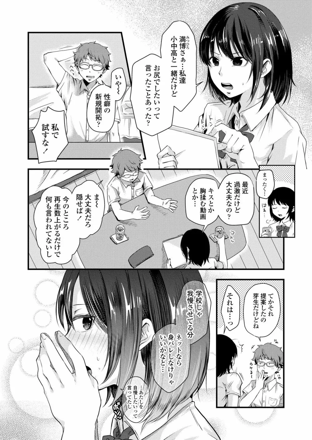 COMIC アオハ 2021 夏 Page.268