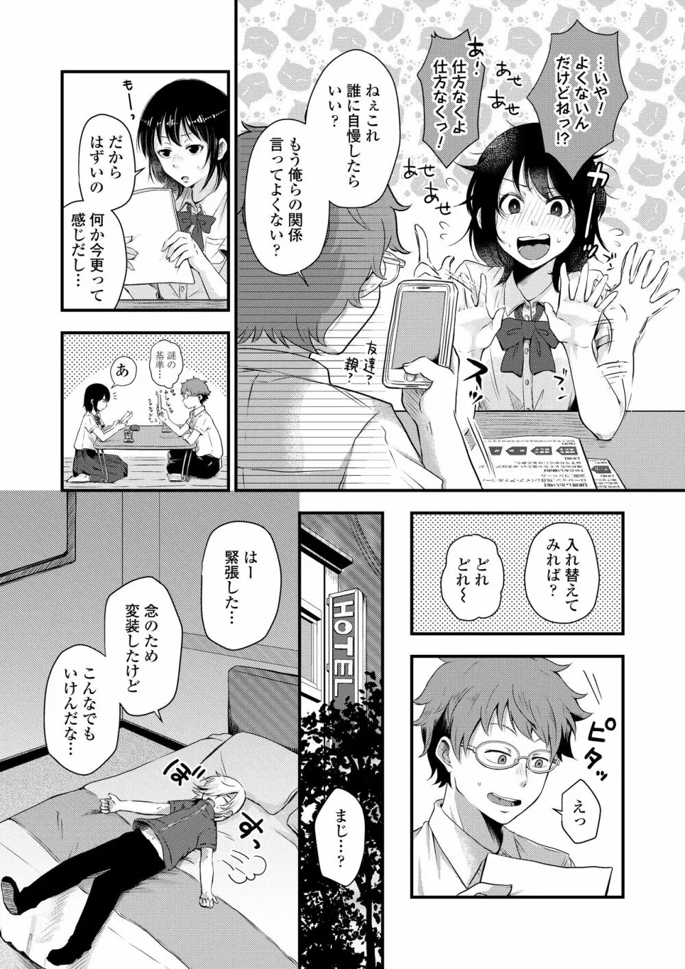 COMIC アオハ 2021 夏 Page.269