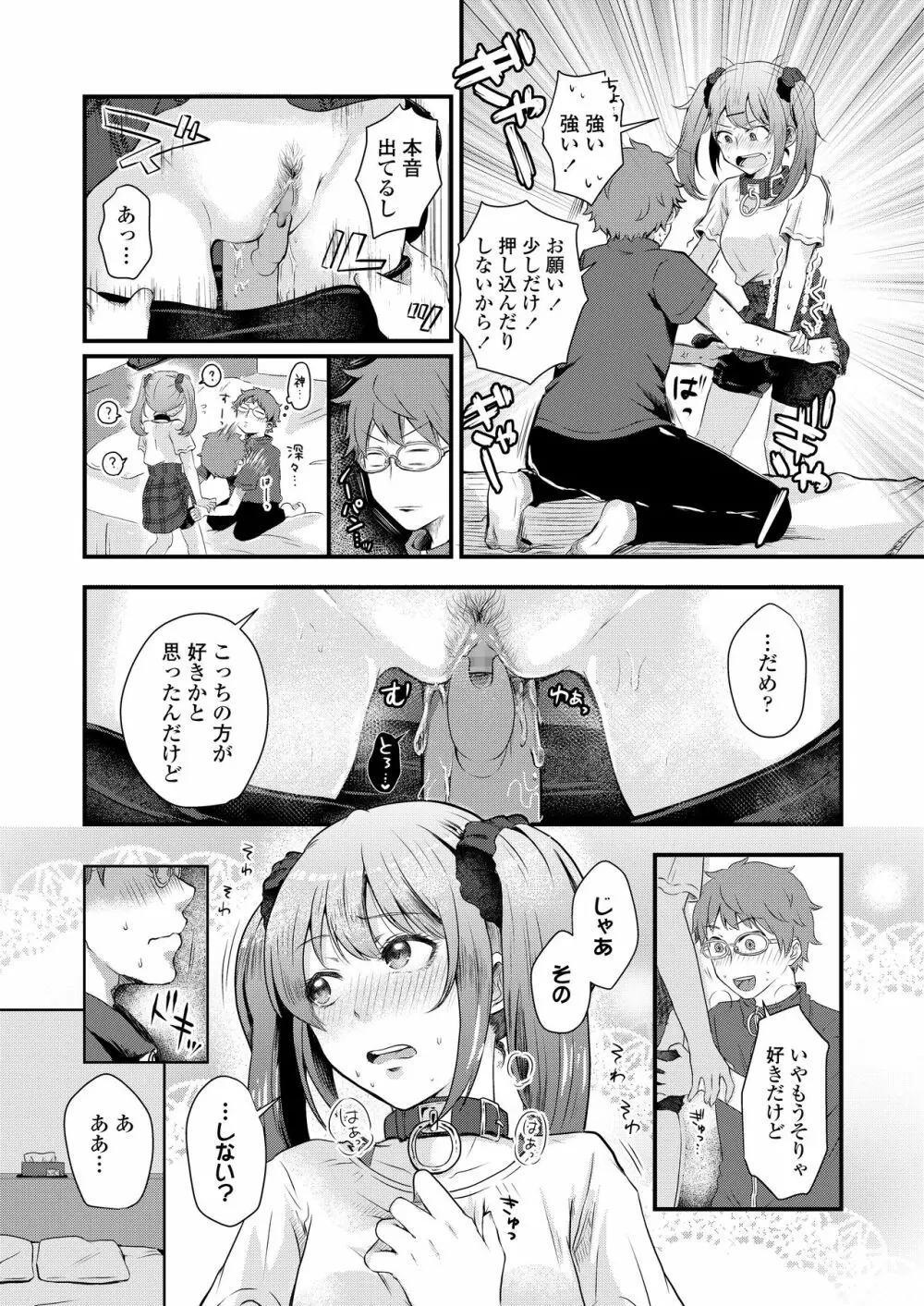 COMIC アオハ 2021 夏 Page.271