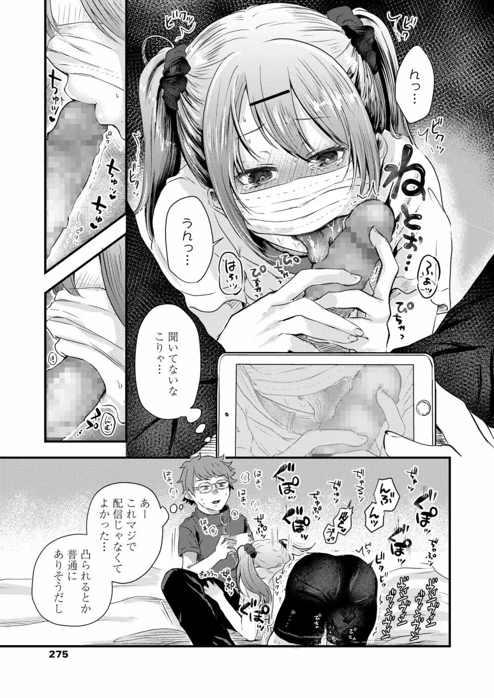 COMIC アオハ 2021 夏 Page.275