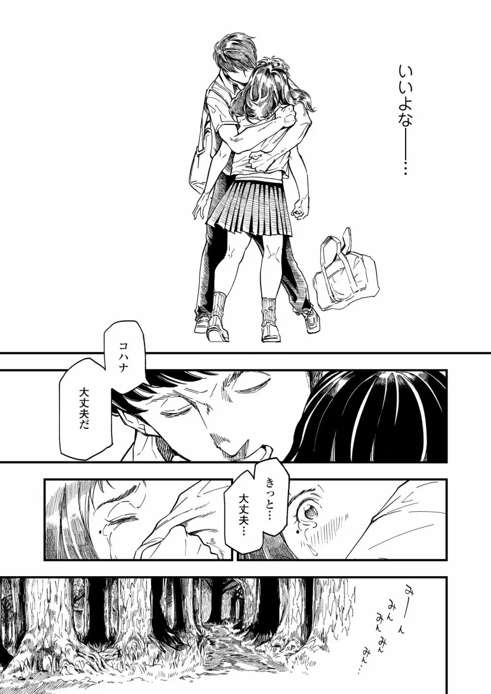 COMIC アオハ 2021 夏 Page.293