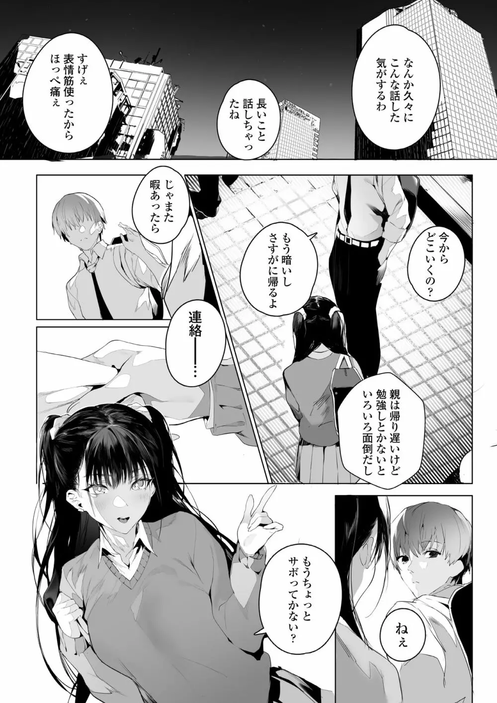 COMIC アオハ 2021 夏 Page.33