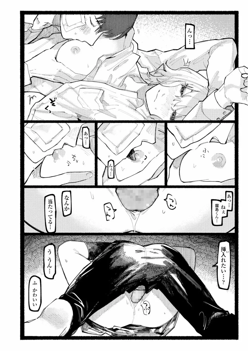 COMIC アオハ 2021 夏 Page.340