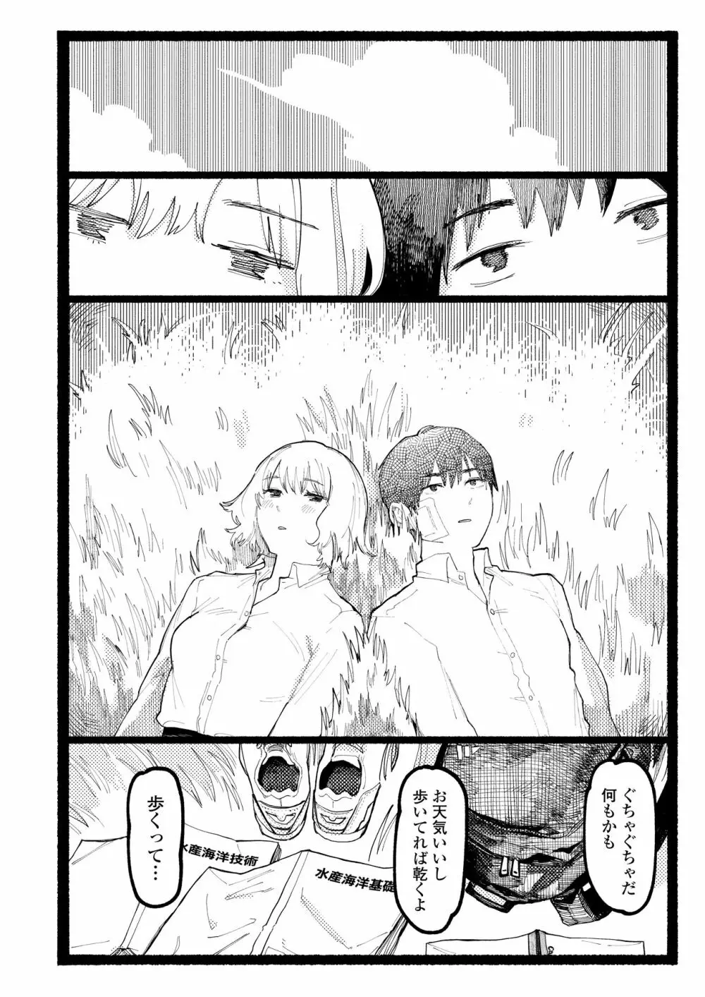 COMIC アオハ 2021 夏 Page.348