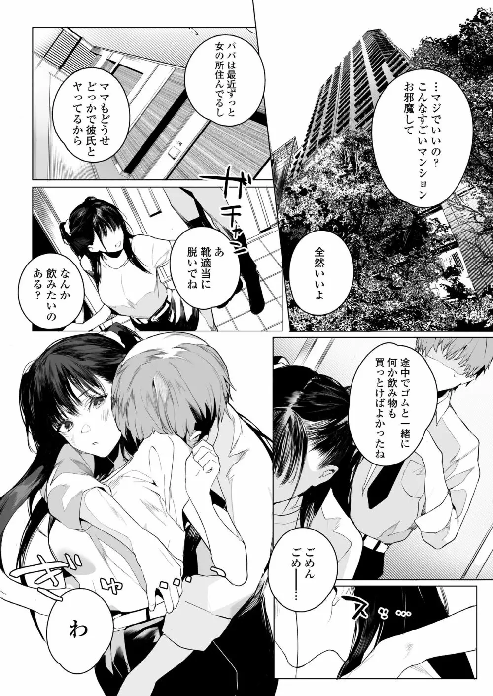 COMIC アオハ 2021 夏 Page.46