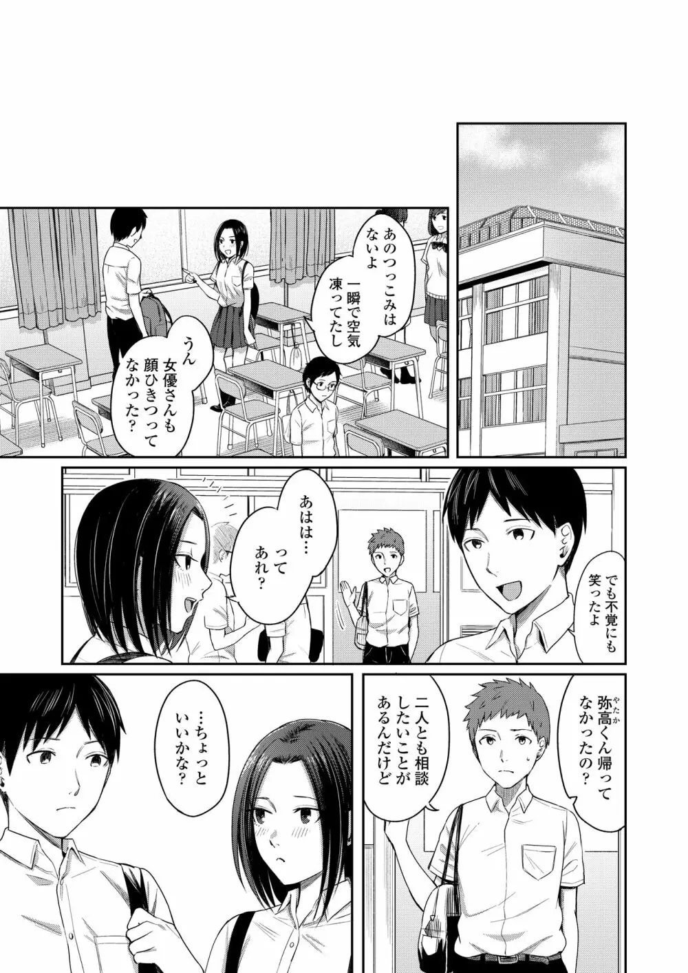 COMIC アオハ 2021 夏 Page.67