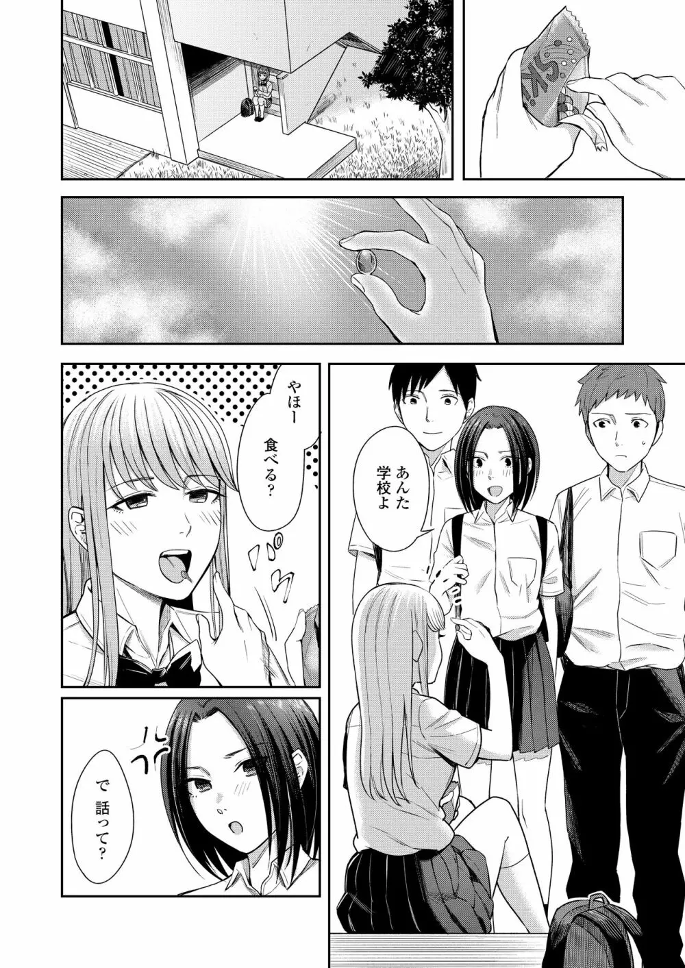 COMIC アオハ 2021 夏 Page.68