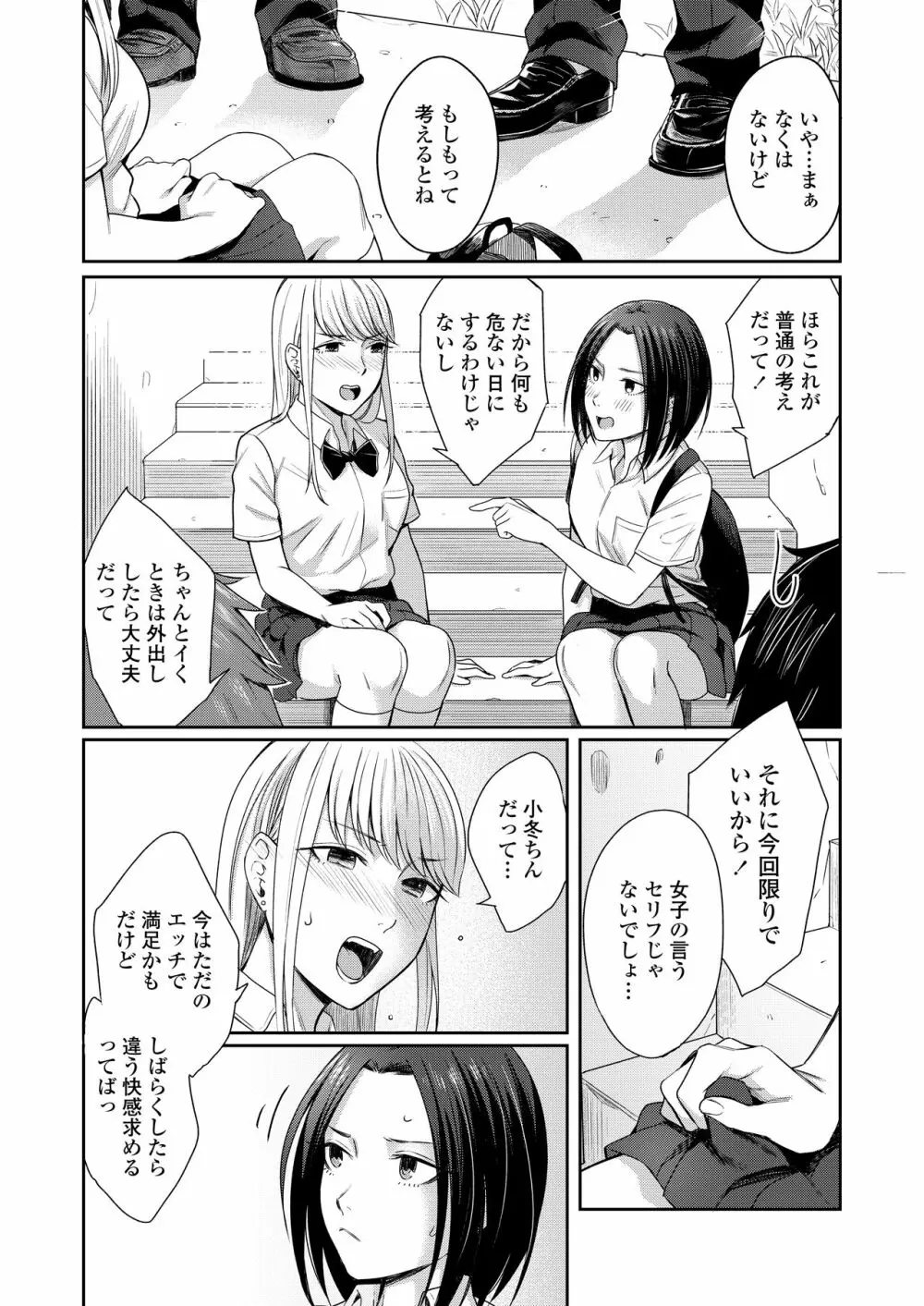 COMIC アオハ 2021 夏 Page.70