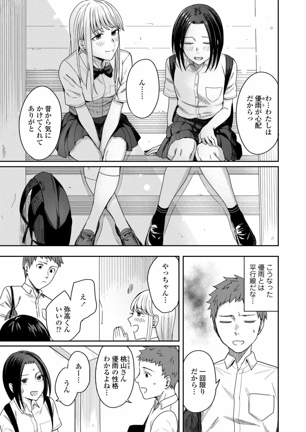 COMIC アオハ 2021 夏 Page.71