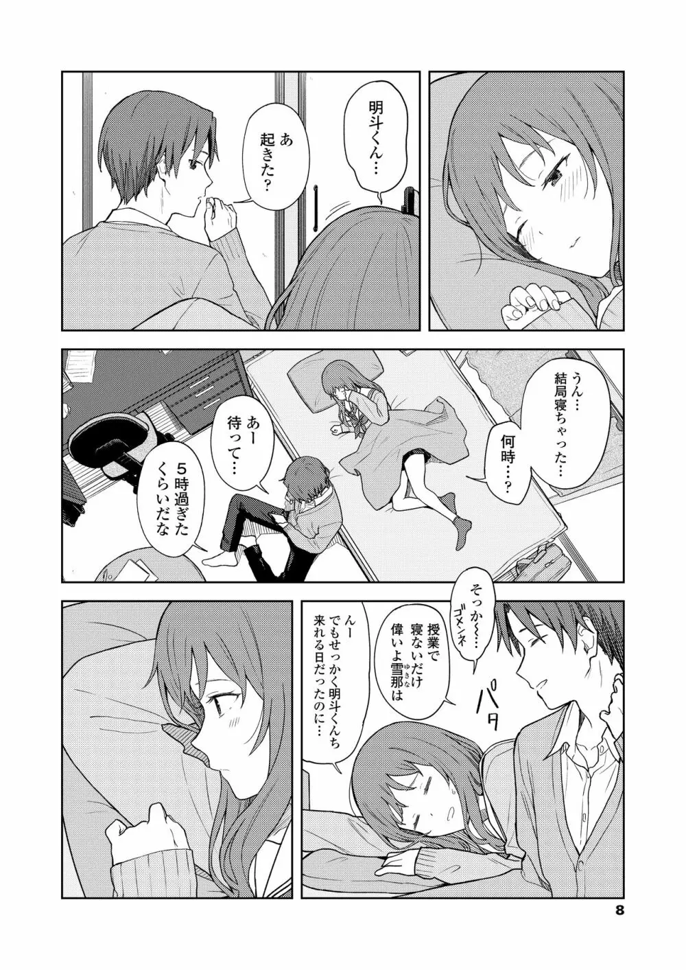 COMIC アオハ 2021 夏 Page.8