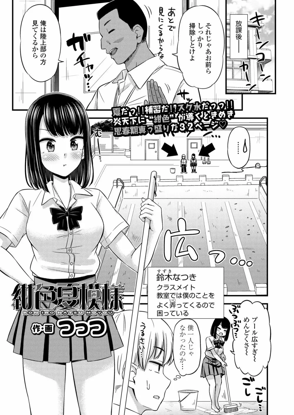 COMIC アオハ 2021 夏 Page.93