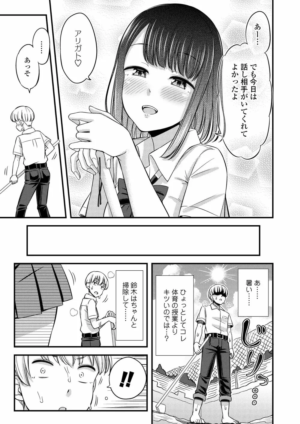 COMIC アオハ 2021 夏 Page.95