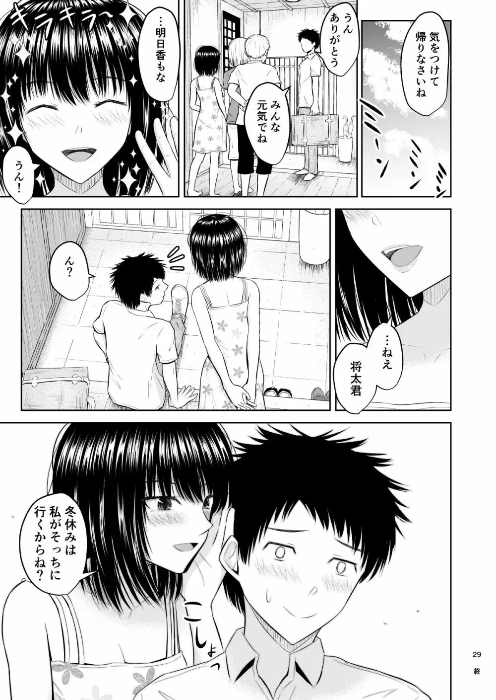 夏の思い出 Page.30