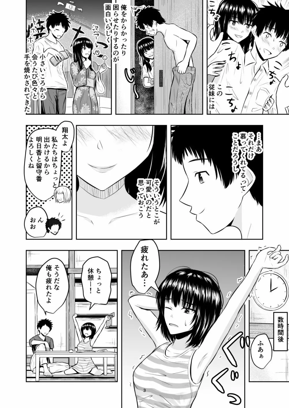 夏の思い出 Page.4