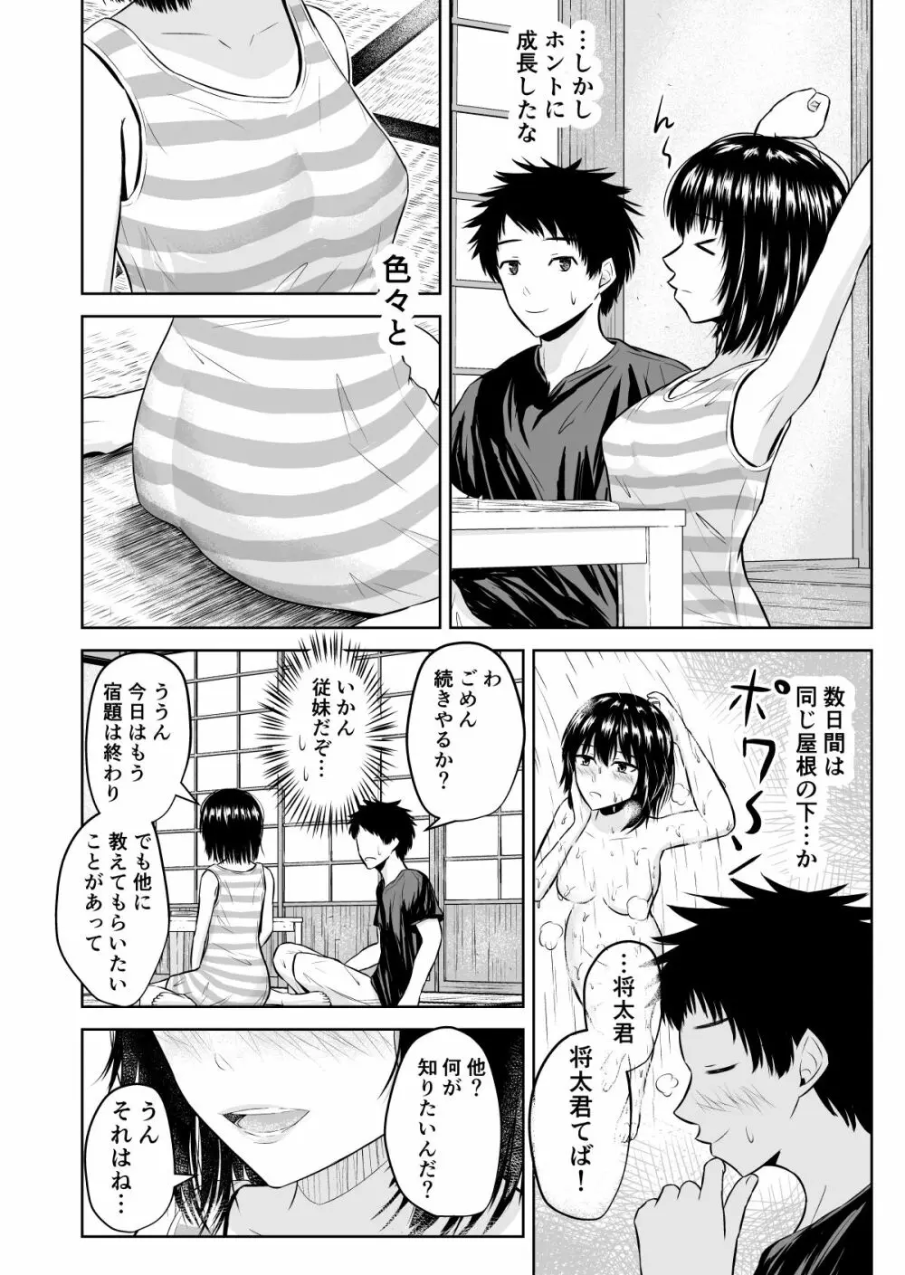 夏の思い出 Page.5