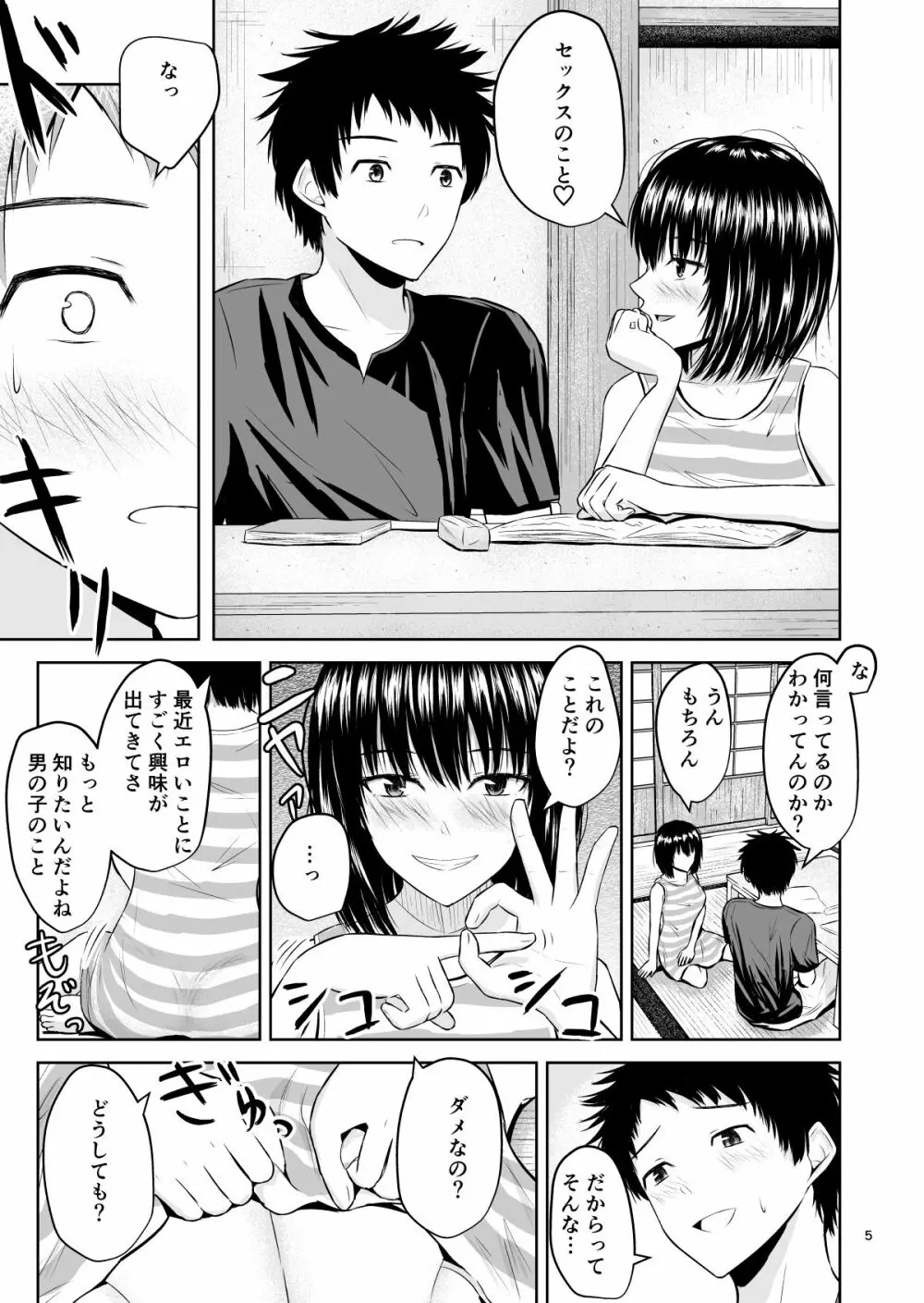 夏の思い出 Page.6