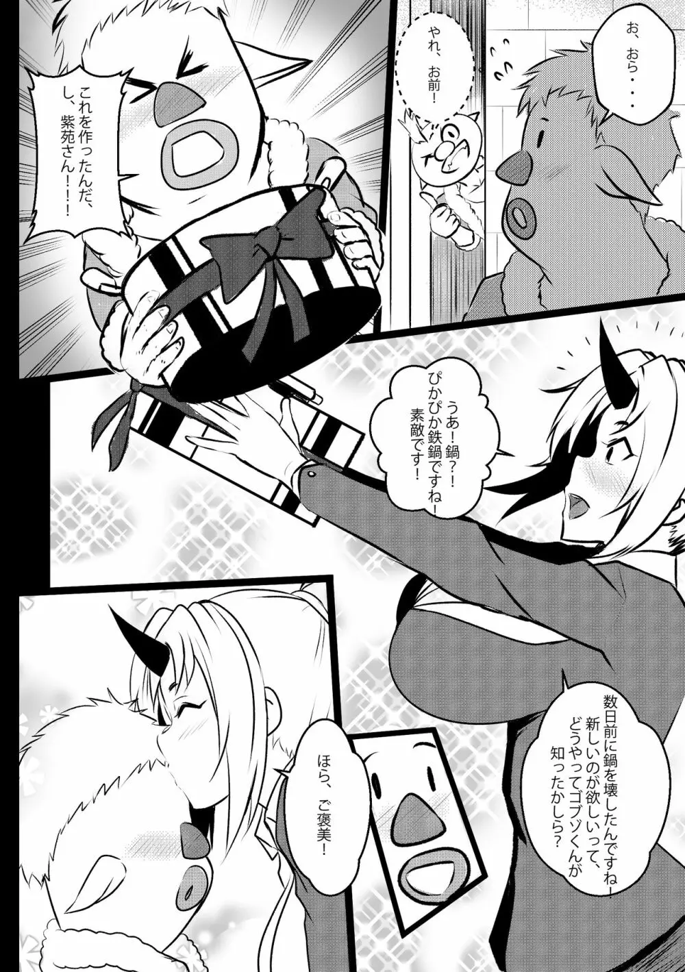 B-Trayal 28 Shion Page.4