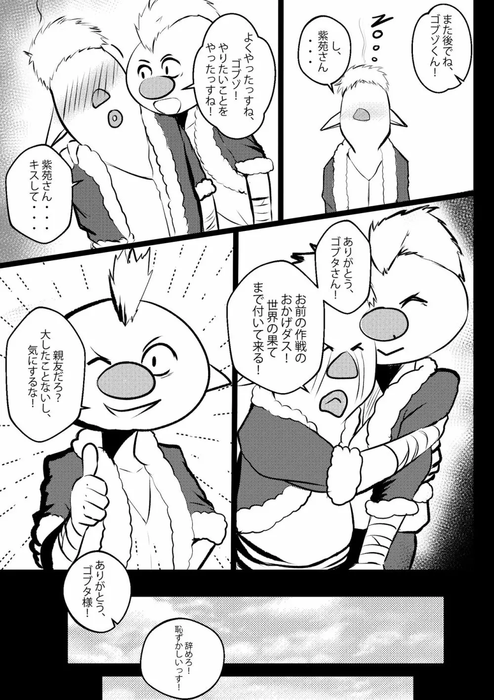 B-Trayal 28 Shion Page.5