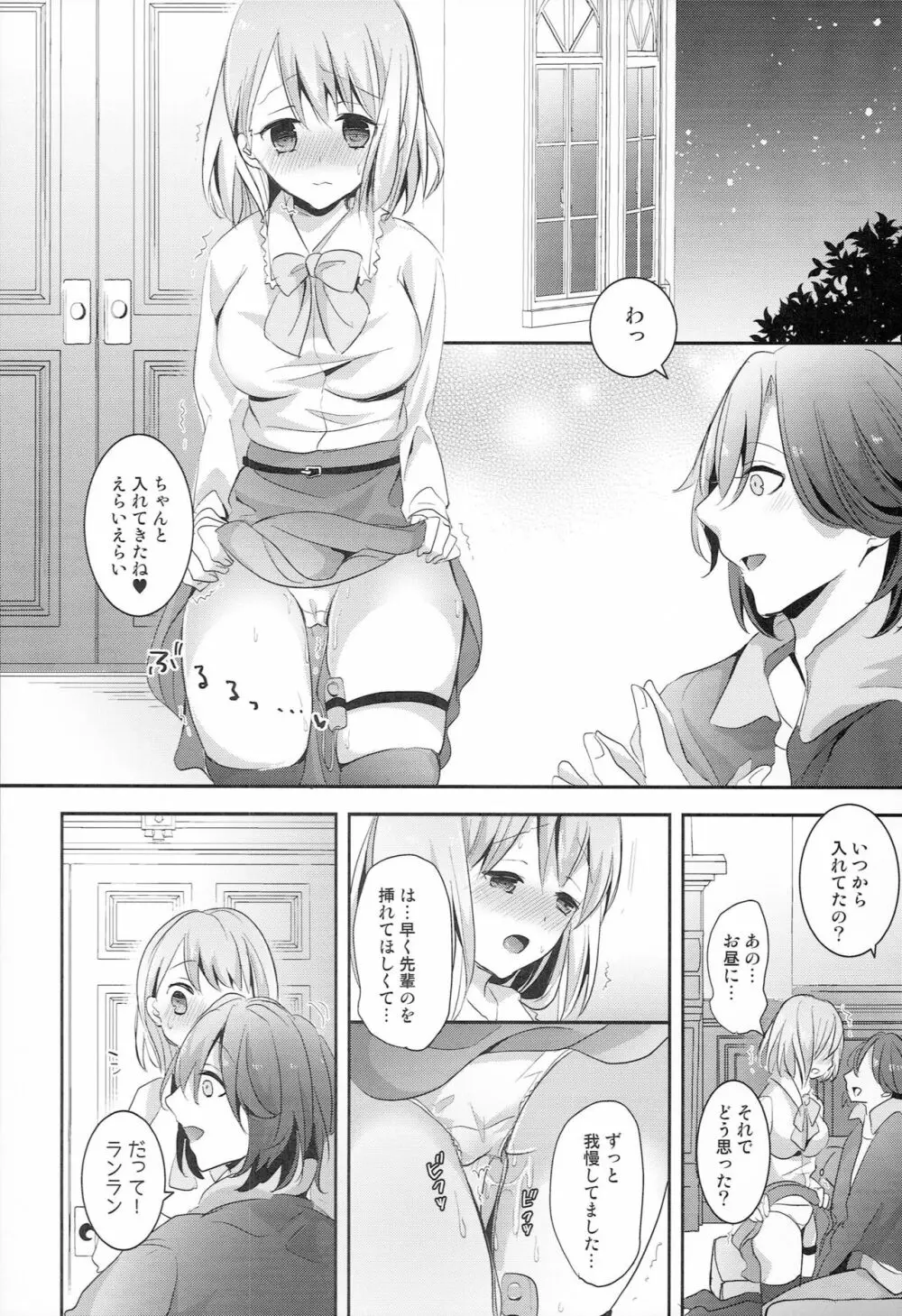 男子アイドルとの日常 Page.13