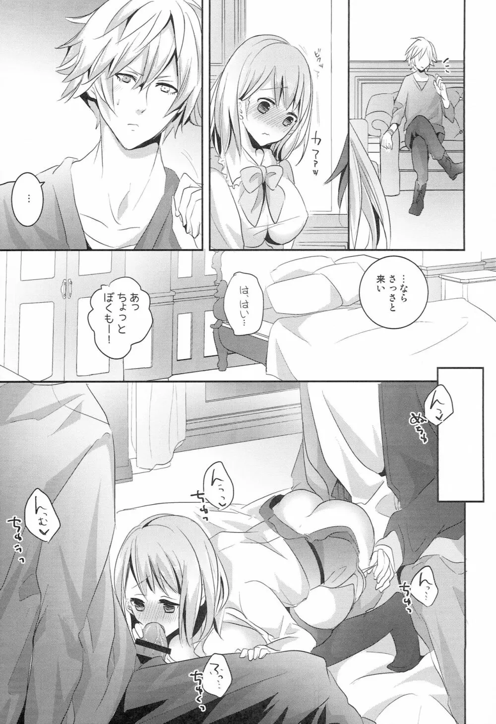 男子アイドルとの日常 Page.14