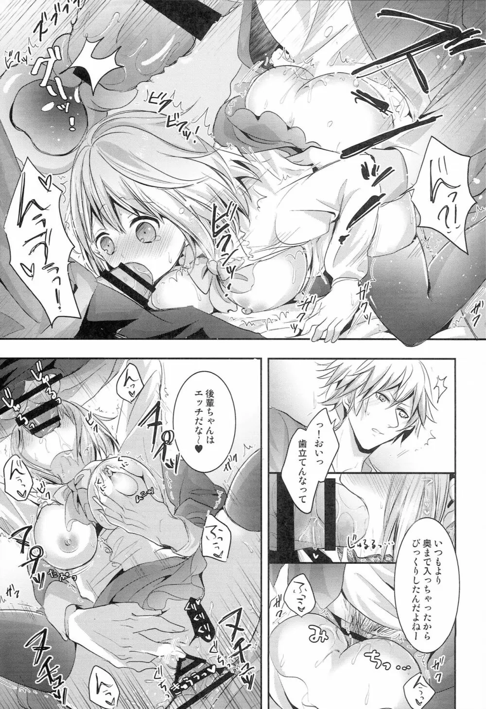 男子アイドルとの日常 Page.16