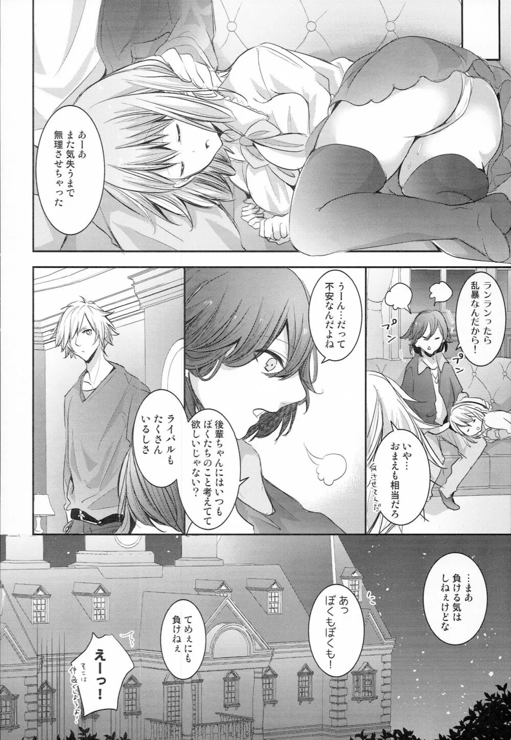 男子アイドルとの日常 Page.19