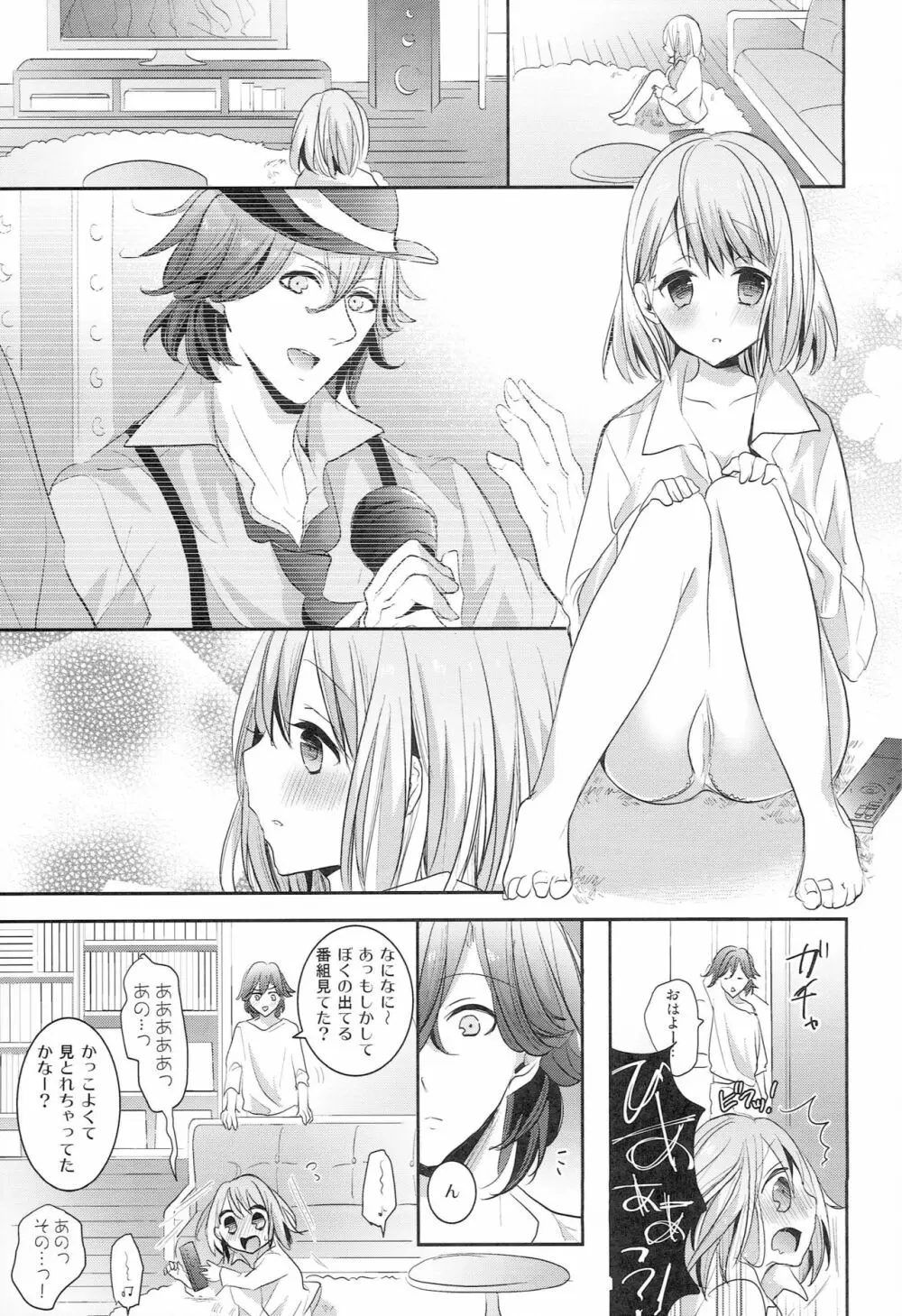 男子アイドルとの日常 Page.4